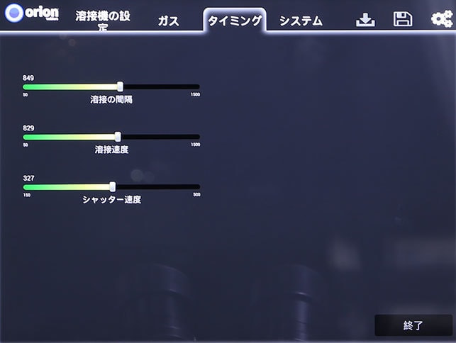 溶接時間設定