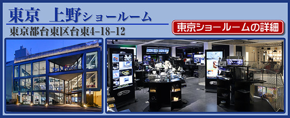 上野ショールーム